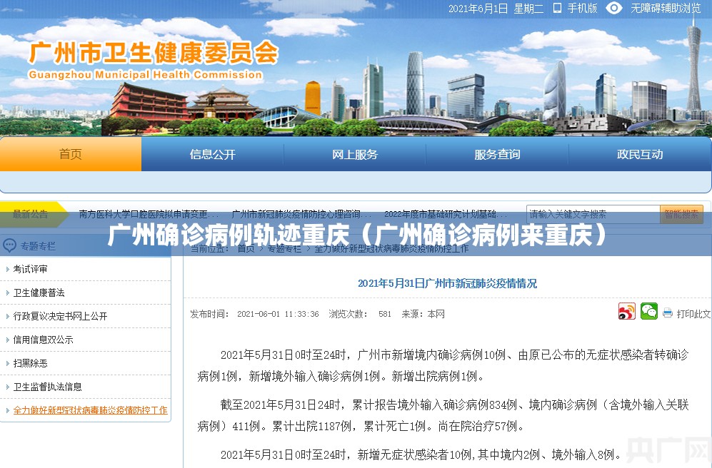 广州确诊病例轨迹重庆（广州确诊病例来重庆）