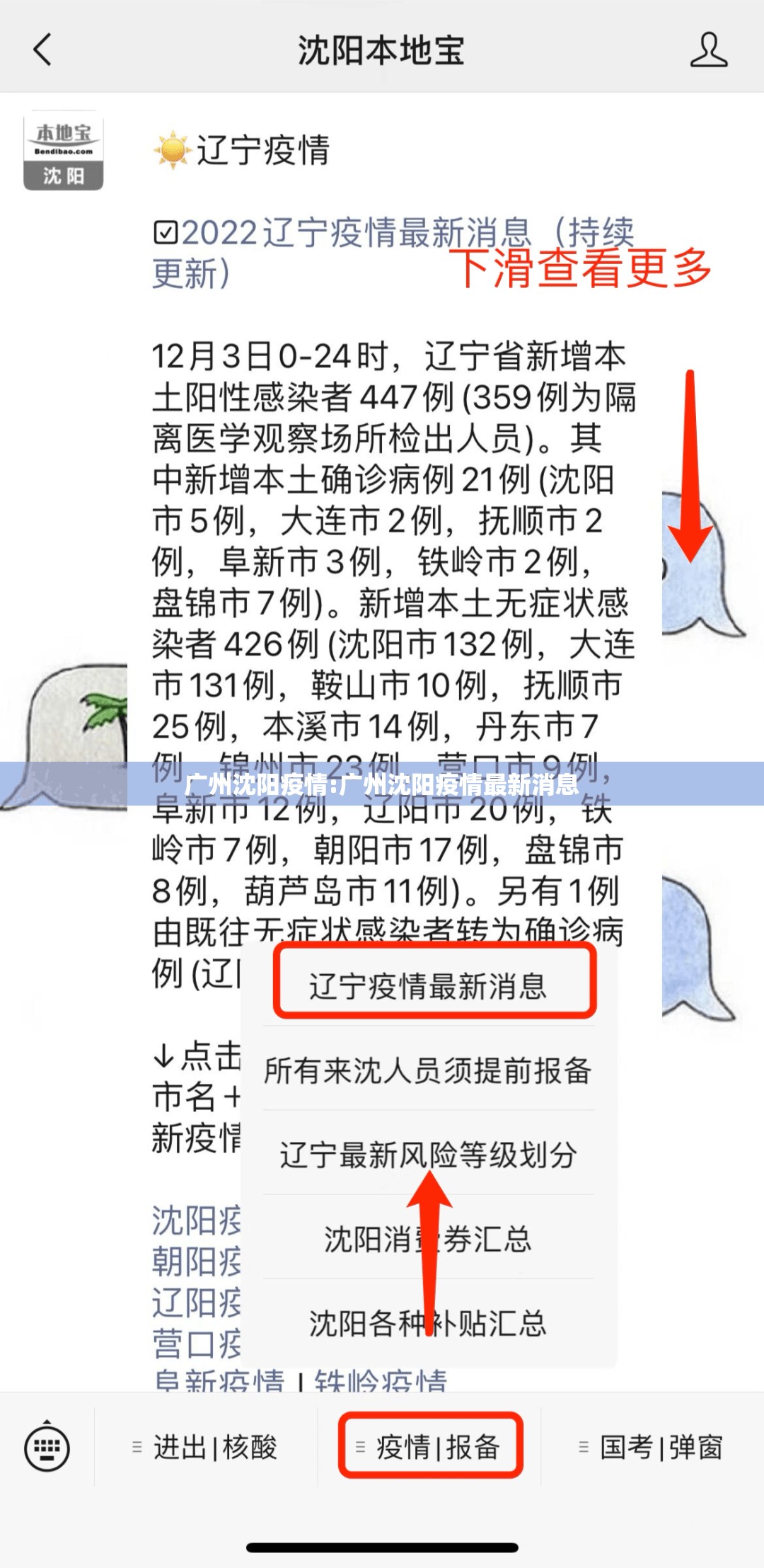 广州沈阳疫情:广州沈阳疫情最新消息