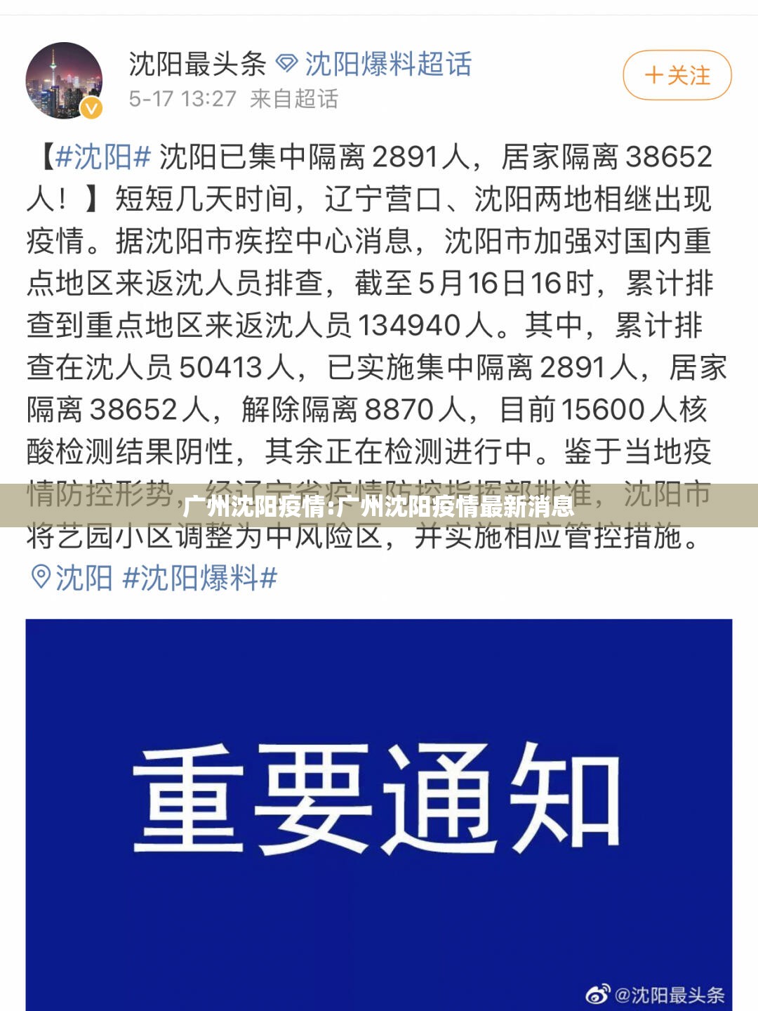 广州沈阳疫情:广州沈阳疫情最新消息