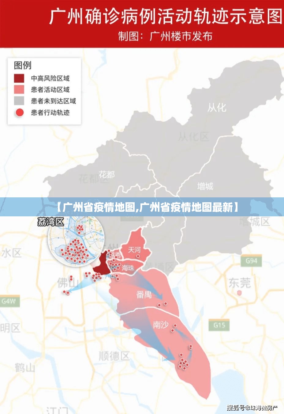 【广州省疫情地图,广州省疫情地图最新】