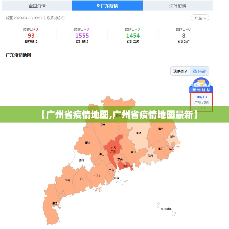 【广州省疫情地图,广州省疫情地图最新】
