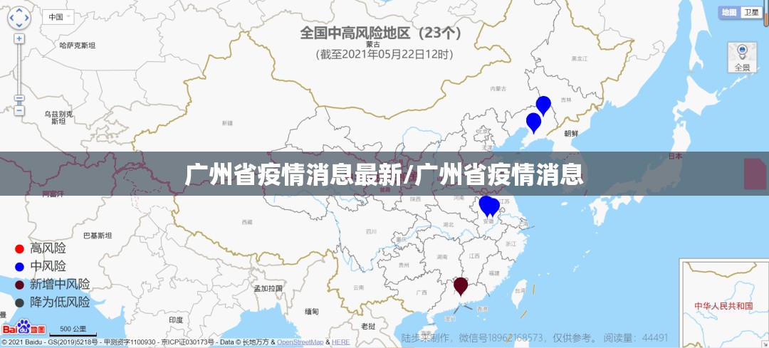 广州省疫情消息最新/广州省疫情消息