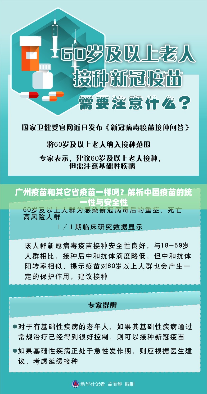 广州疫苗和其它省疫苗一样吗？解析中国疫苗的统一性与安全性