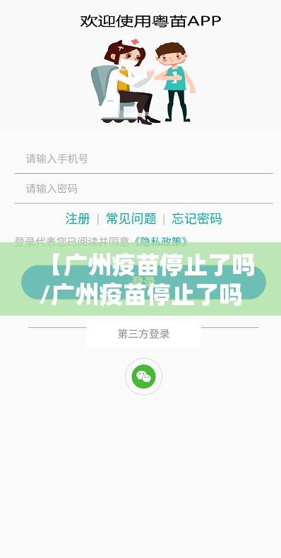 【广州疫苗停止了吗/广州疫苗停止了吗最新消息】