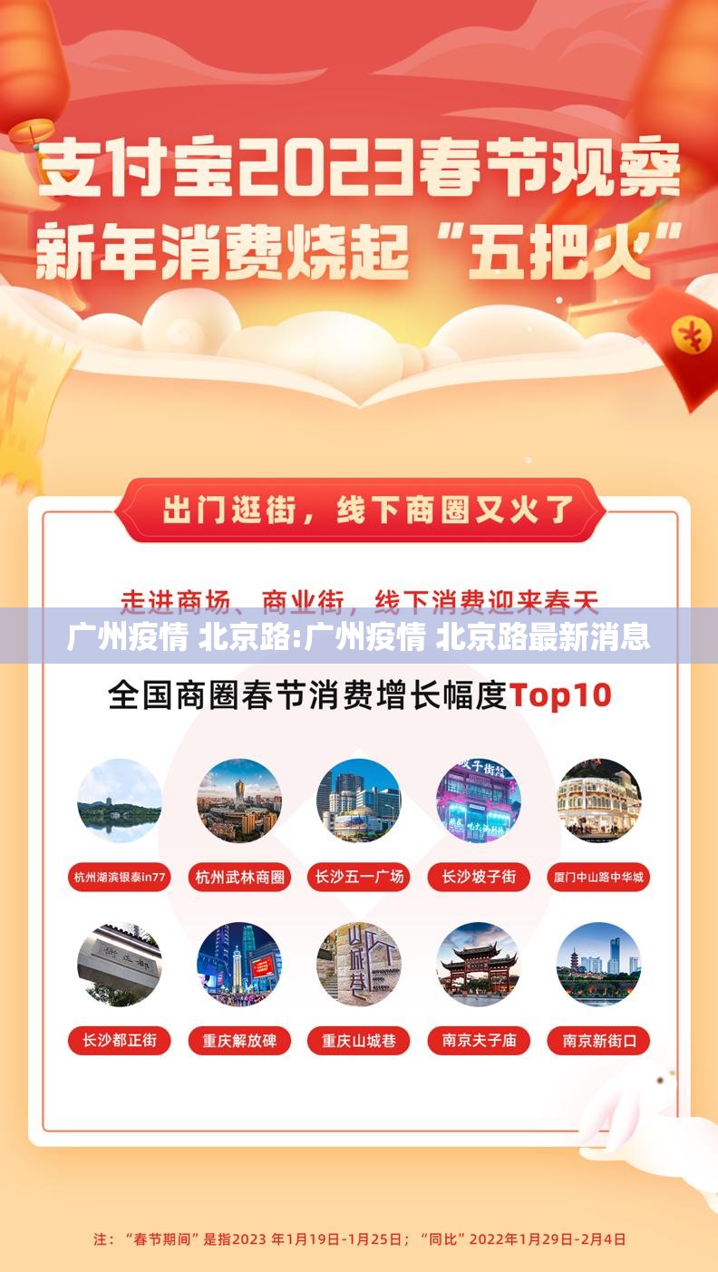 广州疫情 北京路:广州疫情 北京路最新消息