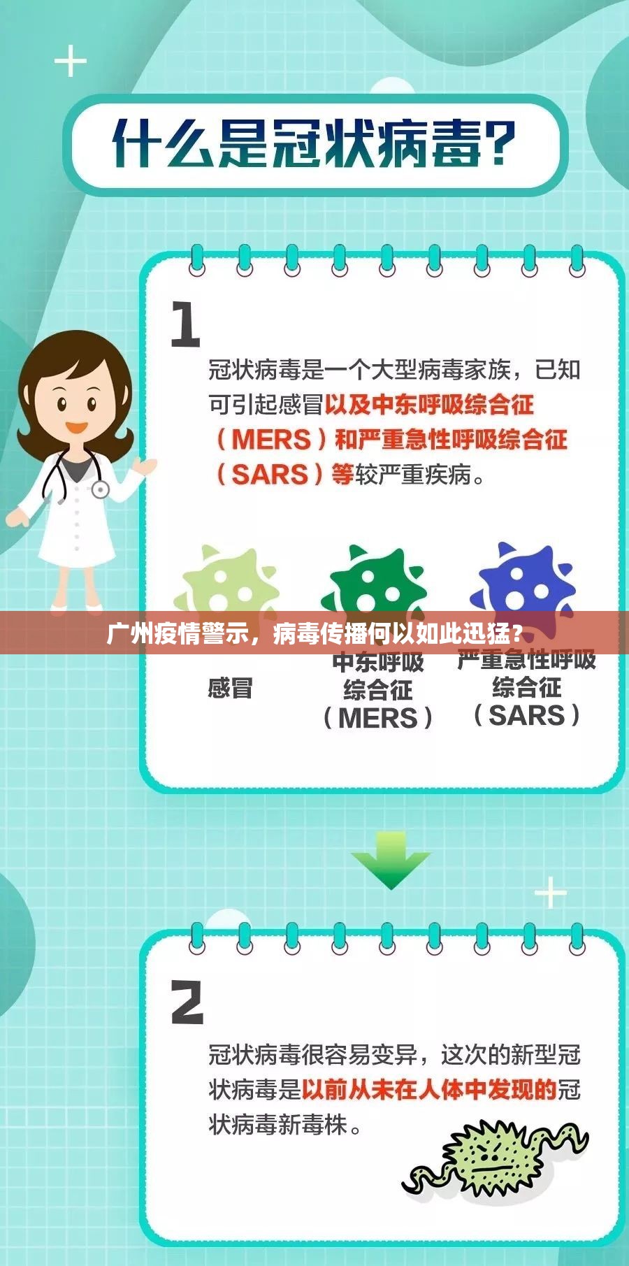 广州疫情警示，病毒传播何以如此迅猛？