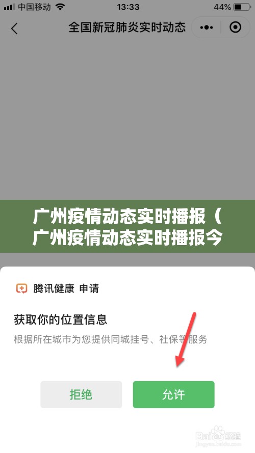 广州疫情动态实时播报（广州疫情动态实时播报今天）