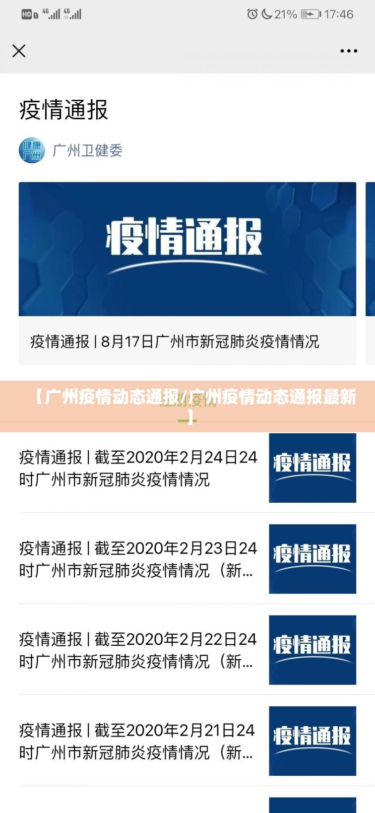 【广州疫情动态通报/广州疫情动态通报最新】