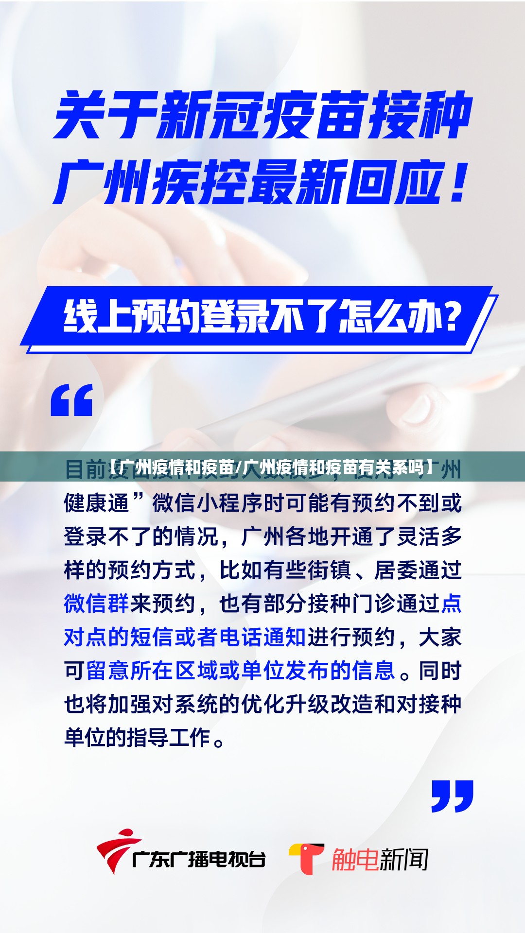 【广州疫情和疫苗/广州疫情和疫苗有关系吗】