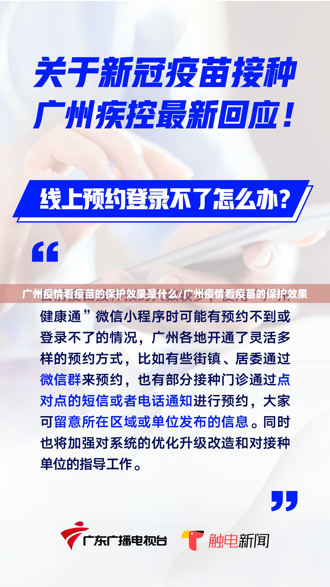 广州疫情看疫苗的保护效果是什么/广州疫情看疫苗的保护效果