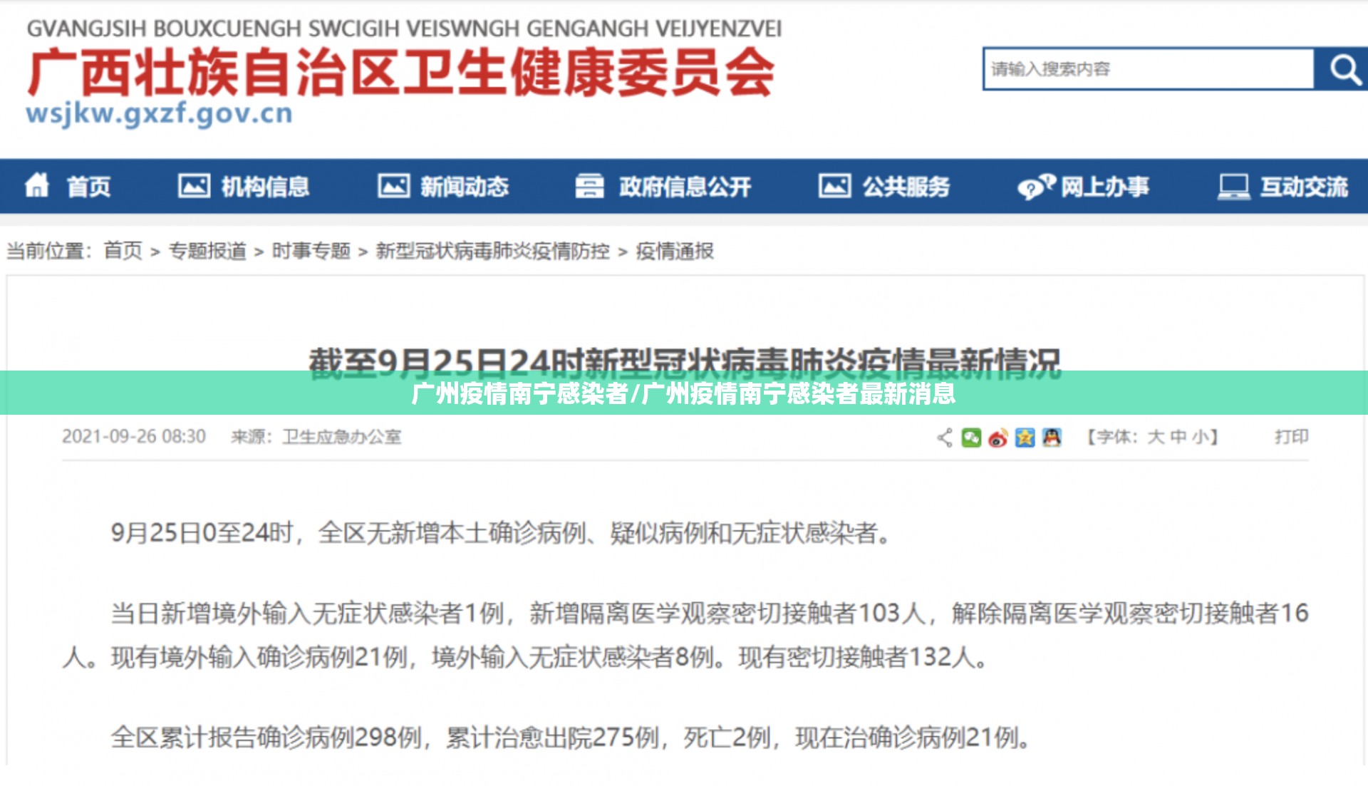 广州疫情南宁感染者/广州疫情南宁感染者最新消息