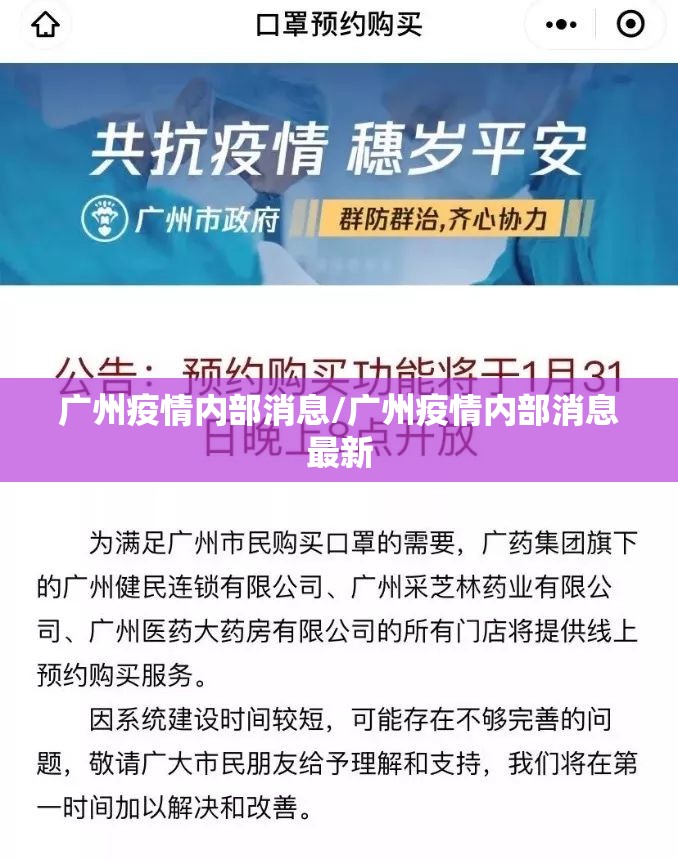 广州疫情内部消息/广州疫情内部消息最新