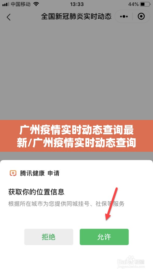 广州疫情实时动态查询最新/广州疫情实时动态查询