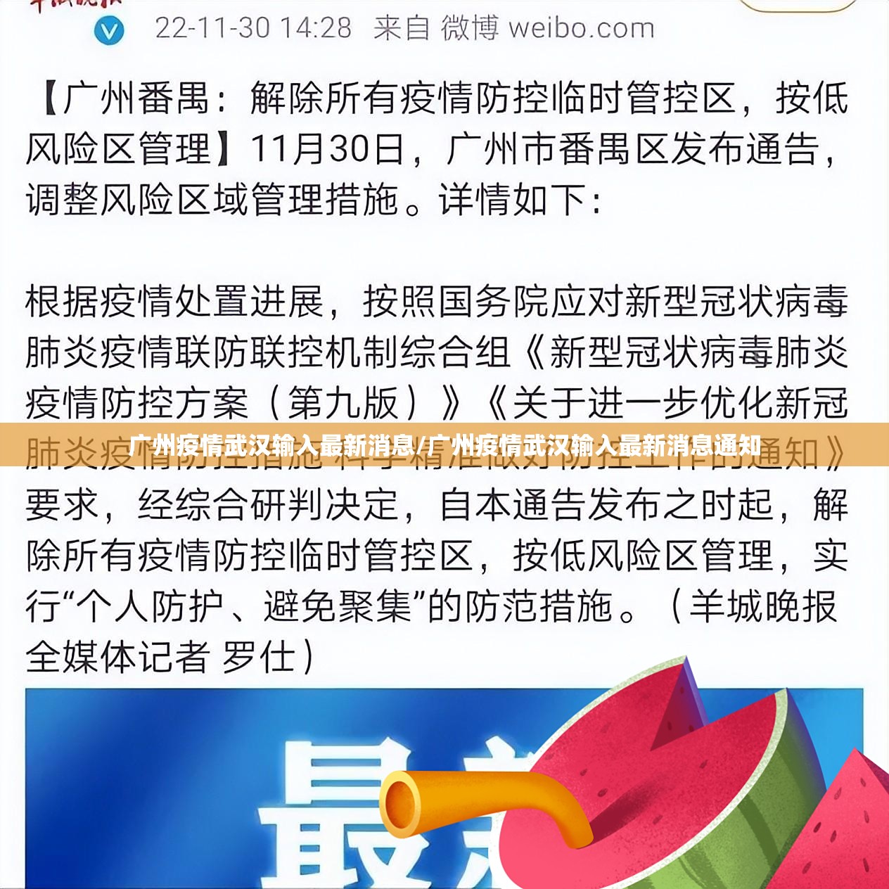 广州疫情武汉输入最新消息/广州疫情武汉输入最新消息通知