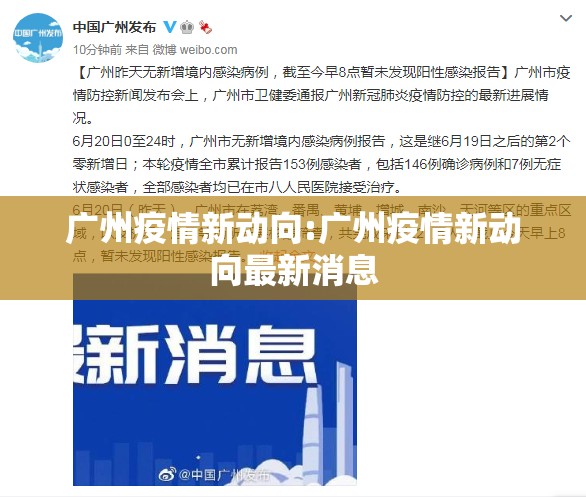 广州疫情新动向:广州疫情新动向最新消息