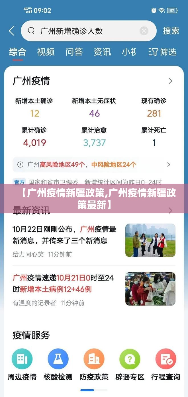 【广州疫情新疆政策,广州疫情新疆政策最新】