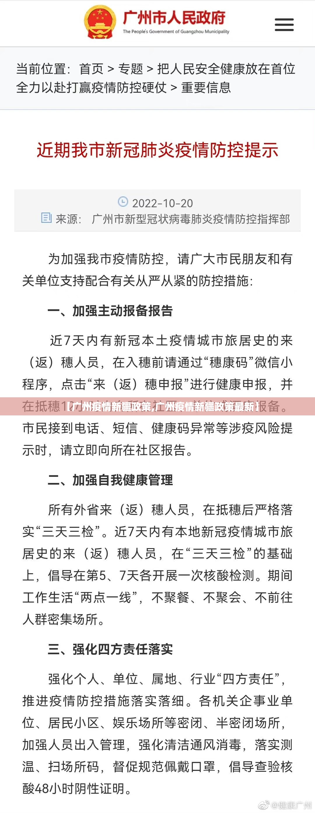 【广州疫情新疆政策,广州疫情新疆政策最新】