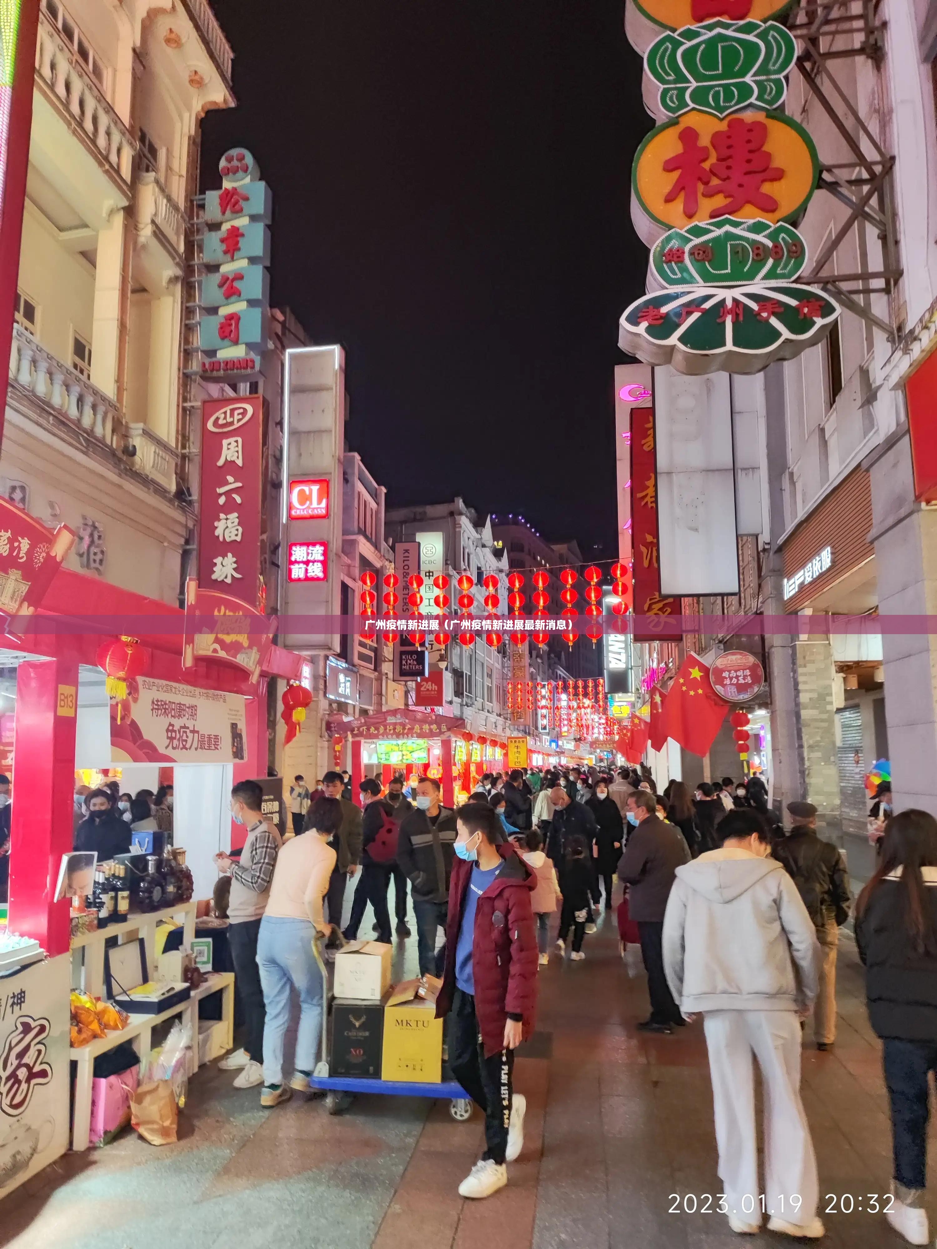 广州疫情新进展（广州疫情新进展最新消息）