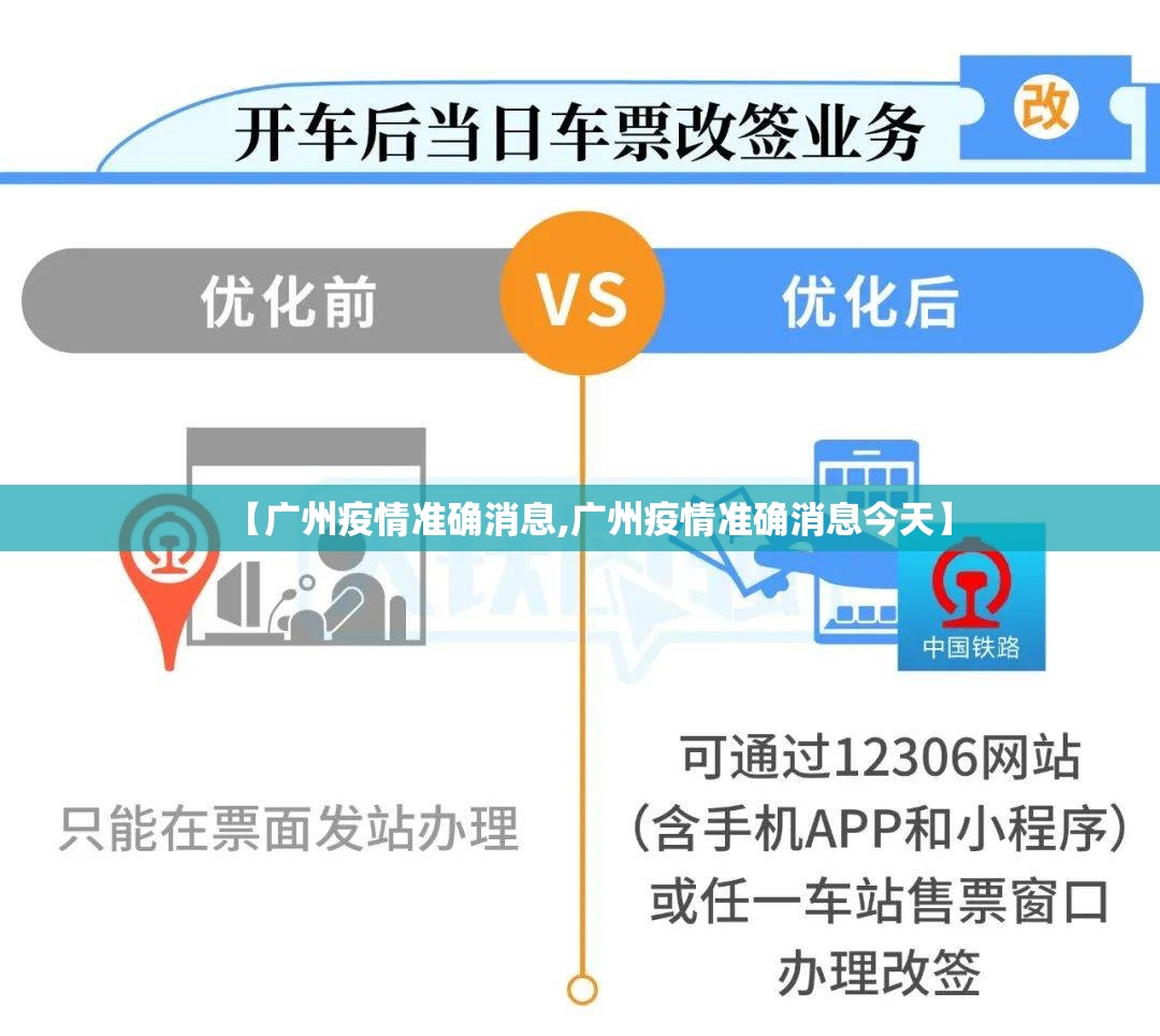 【广州疫情准确消息,广州疫情准确消息今天】