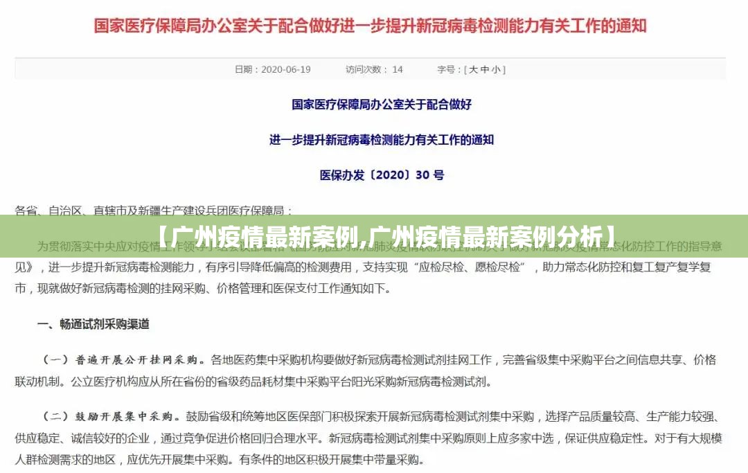 【广州疫情最新案例,广州疫情最新案例分析】