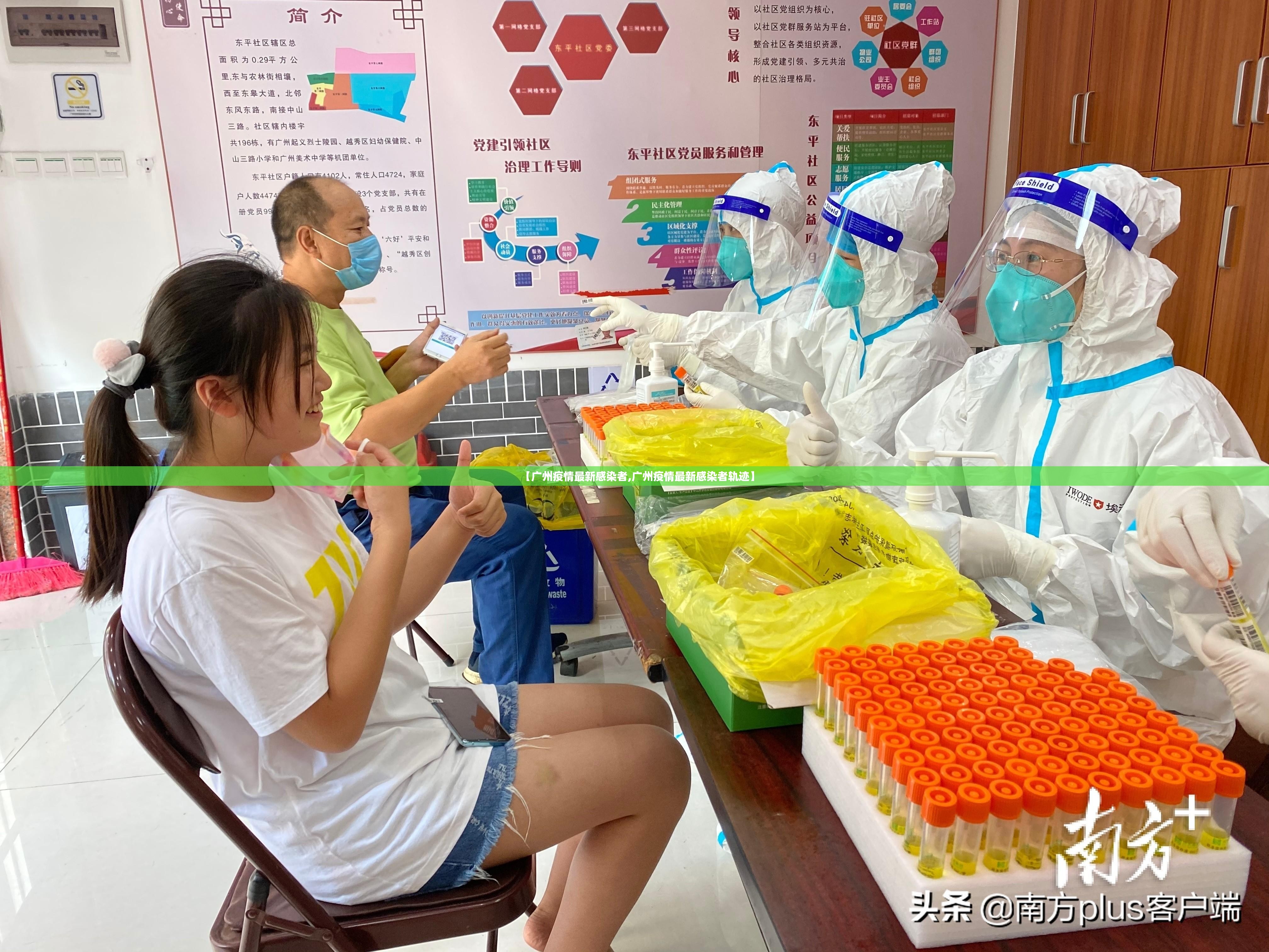 【广州疫情最新感染者,广州疫情最新感染者轨迹】