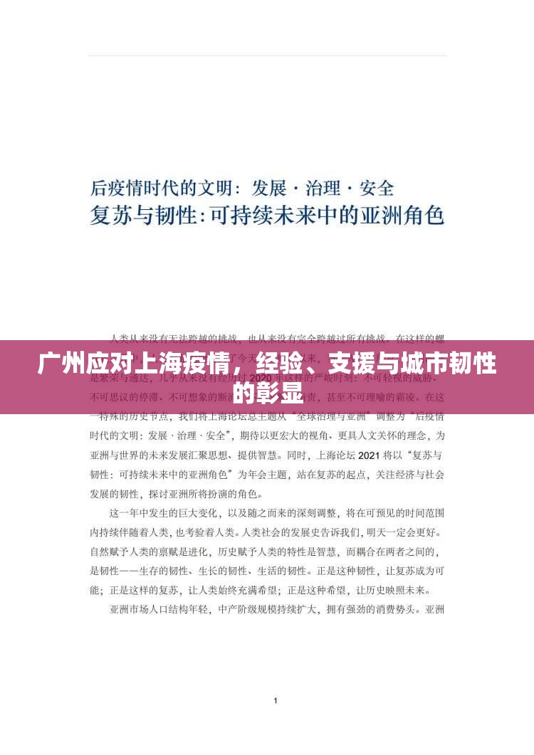 广州应对上海疫情，经验、支援与城市韧性的彰显