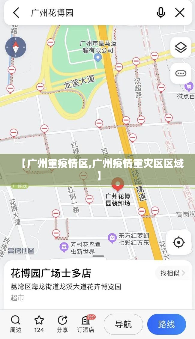 【广州重疫情区,广州疫情重灾区区域】
