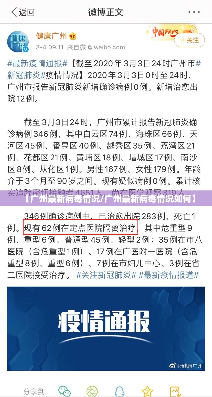 【广州最新病毒情况/广州最新病毒情况如何】