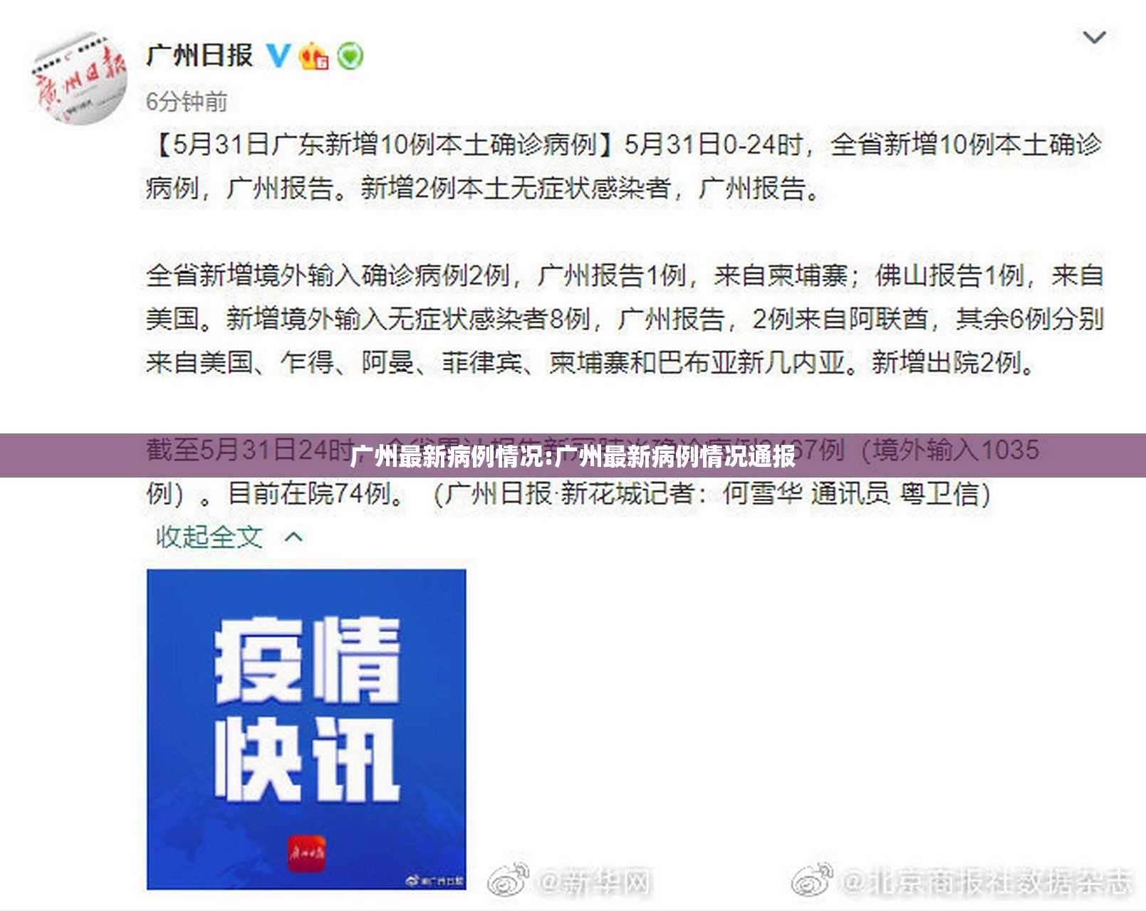 广州最新病例情况:广州最新病例情况通报