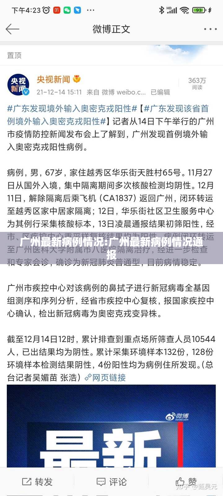 广州最新病例情况:广州最新病例情况通报