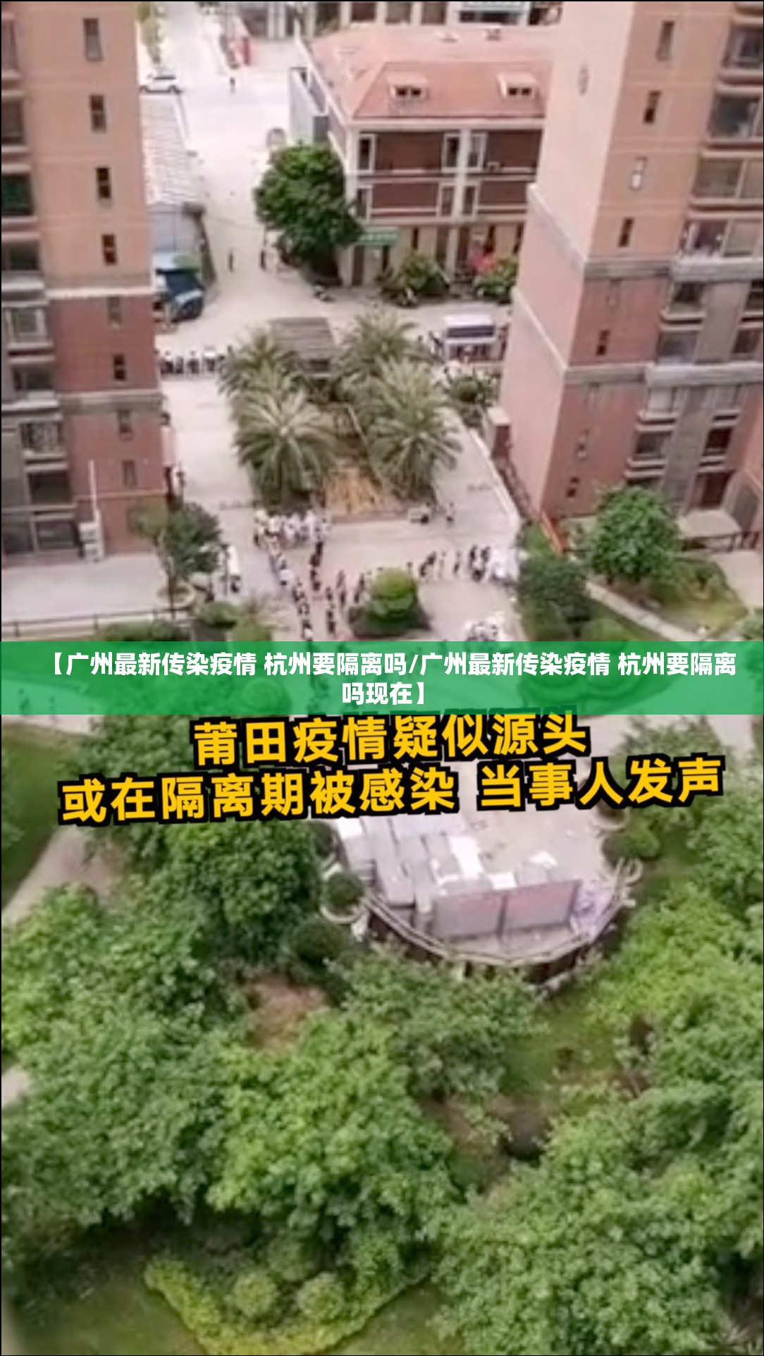 【广州最新传染疫情 杭州要隔离吗/广州最新传染疫情 杭州要隔离吗现在】