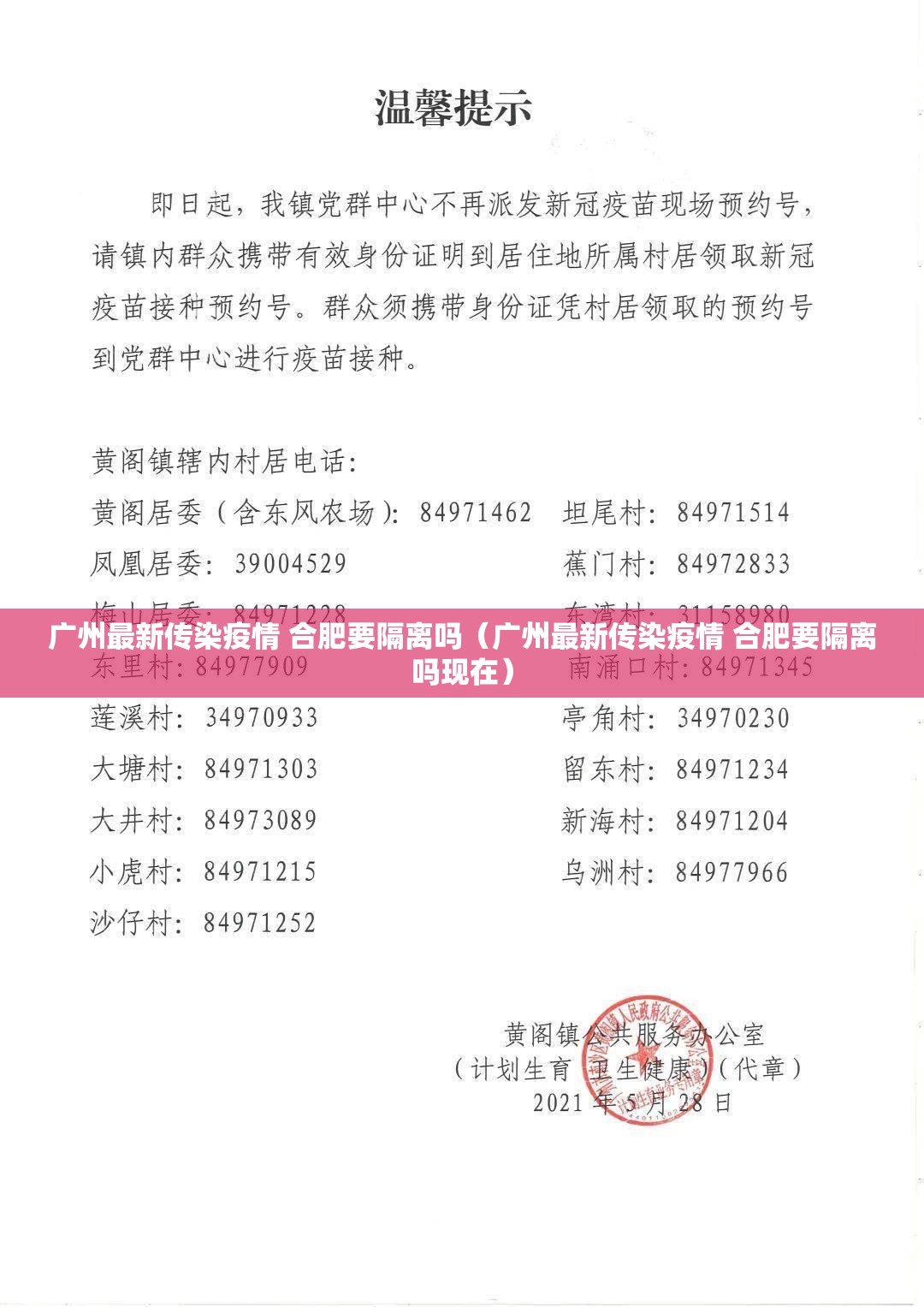 广州最新传染疫情 合肥要隔离吗（广州最新传染疫情 合肥要隔离吗现在）
