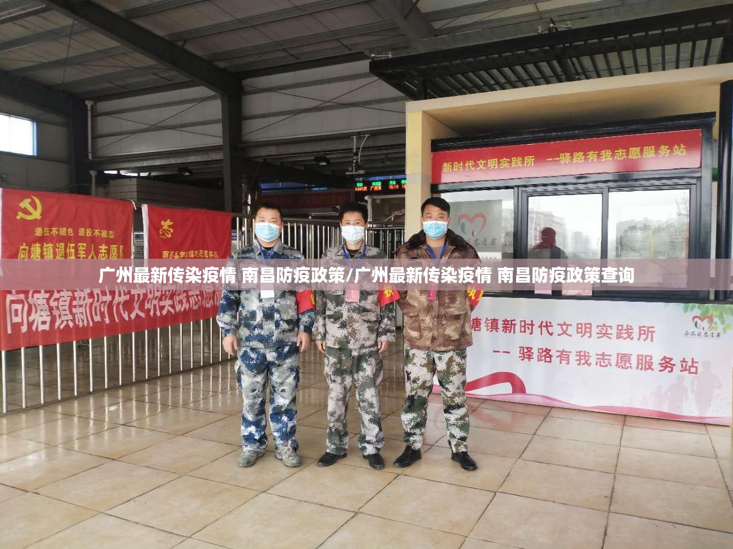 广州最新传染疫情 南昌防疫政策/广州最新传染疫情 南昌防疫政策查询