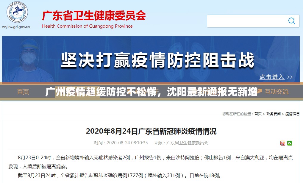 广州疫情趋缓防控不松懈，沈阳最新通报无新增