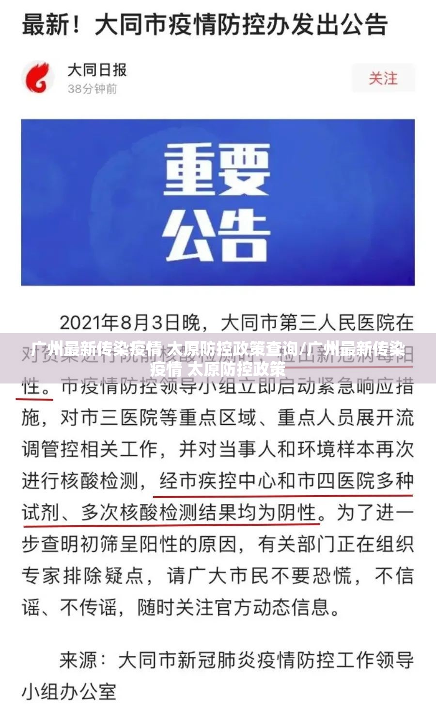 广州最新传染疫情 太原防控政策查询/广州最新传染疫情 太原防控政策