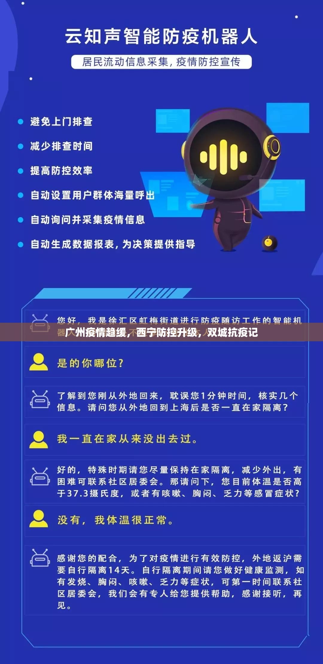 广州疫情趋缓，西宁防控升级，双城抗疫记