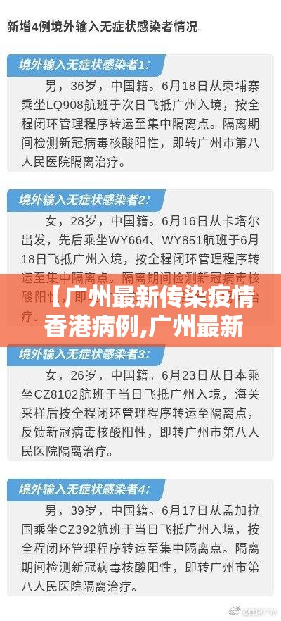 【广州最新传染疫情 香港病例,广州最新传染疫情 香港病例多少】