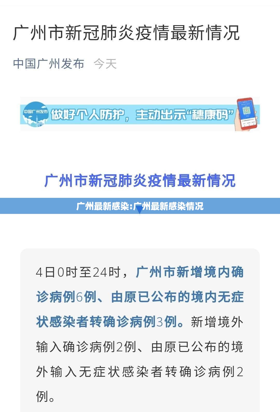 广州最新感染:广州最新感染情况