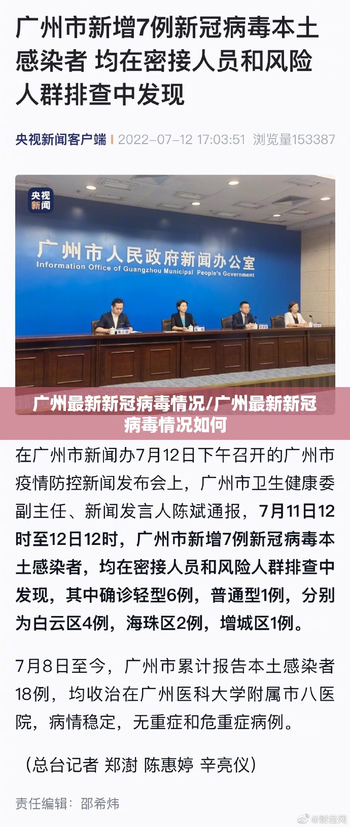 广州最新新冠病毒情况/广州最新新冠病毒情况如何