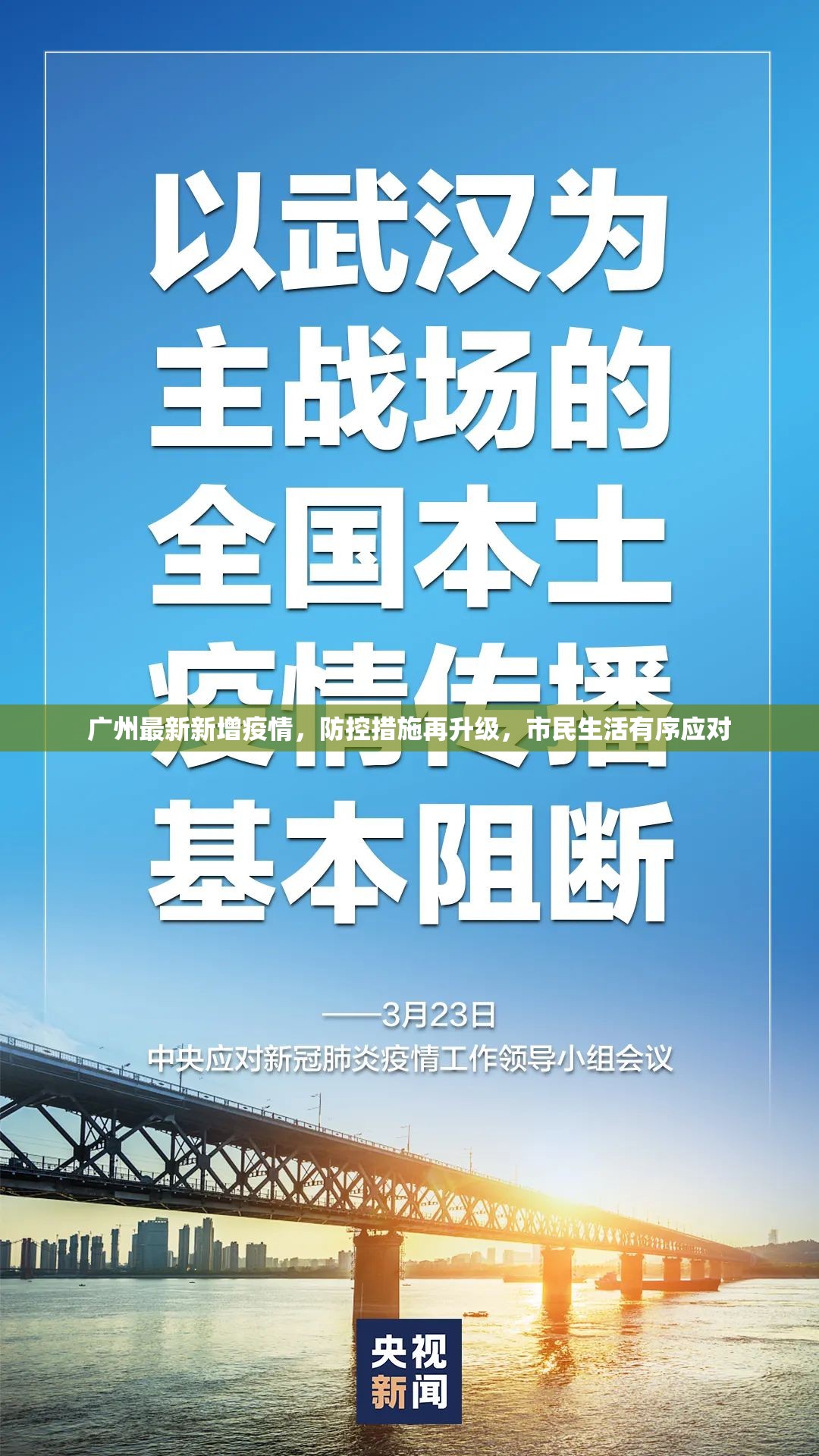 广州最新新增疫情，防控措施再升级，市民生活有序应对