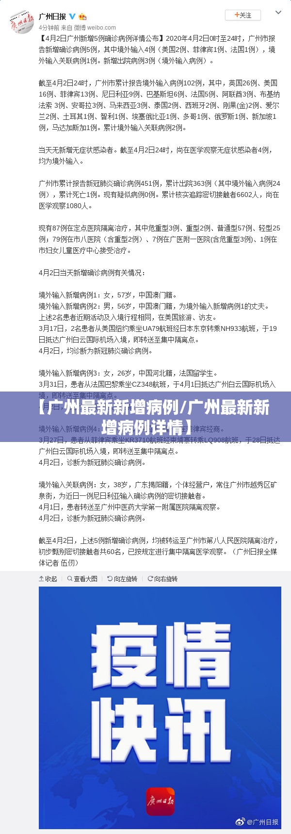 【广州最新新增病例/广州最新新增病例详情】