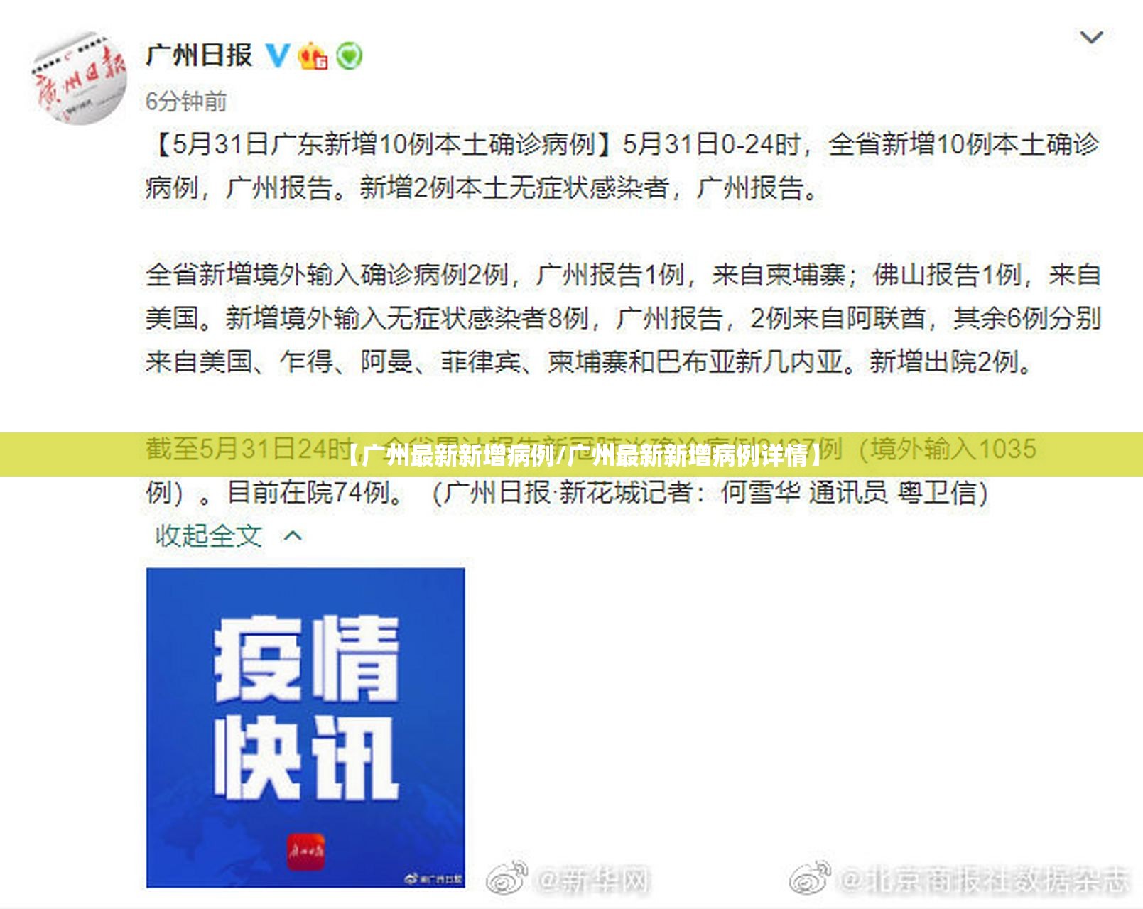 【广州最新新增病例/广州最新新增病例详情】