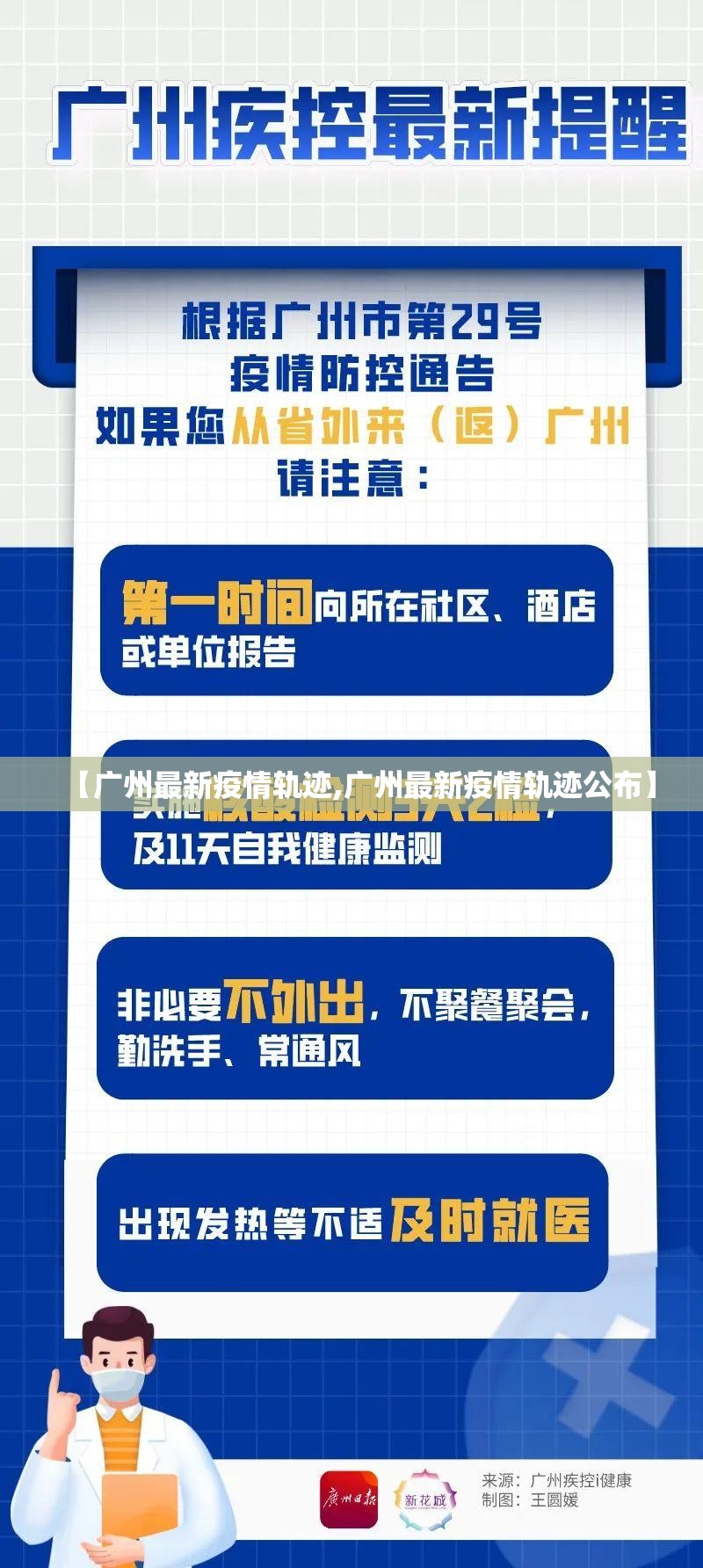 【广州最新疫情轨迹,广州最新疫情轨迹公布】