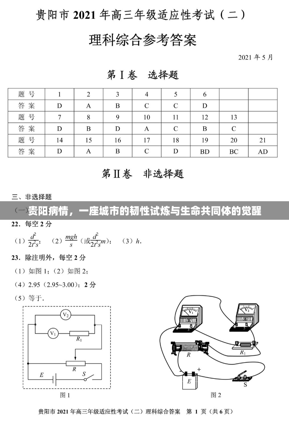 贵阳病情，一座城市的韧性试炼与生命共同体的觉醒