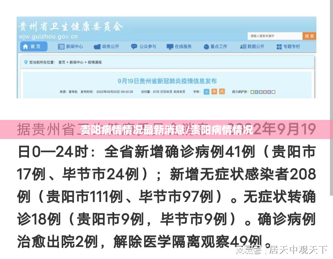 贵阳病情情况最新消息/贵阳病情情况