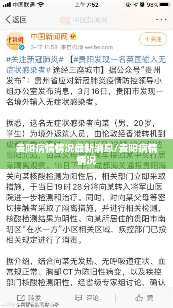 贵阳病情情况最新消息/贵阳病情情况
