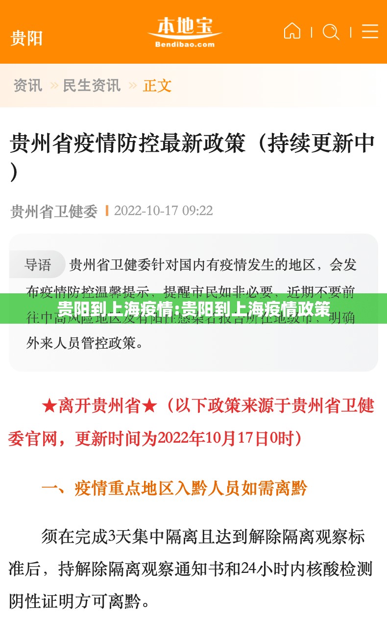 贵阳到上海疫情:贵阳到上海疫情政策