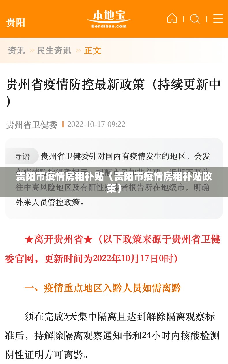 贵阳市疫情房租补贴（贵阳市疫情房租补贴政策）