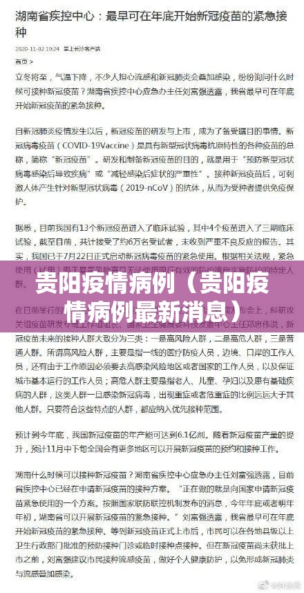 贵阳疫情病例（贵阳疫情病例最新消息）