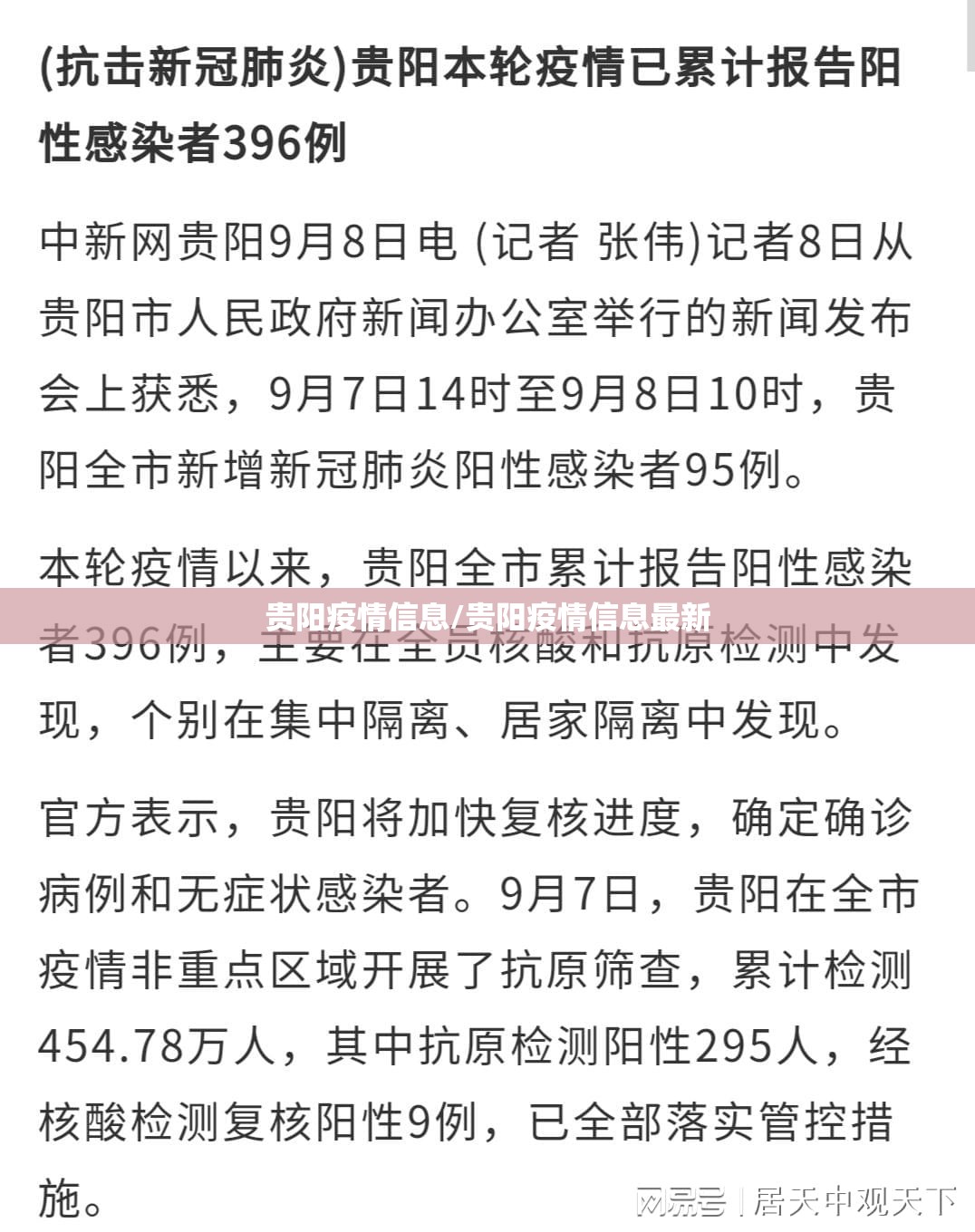 贵阳疫情信息/贵阳疫情信息最新
